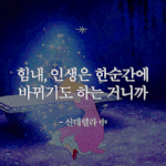 친한친구가 너무 잘나서 현타와