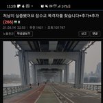 [이것좀봐줘] <b>처남</b>이 실종됐어요 잠수교 목격자를 찾습니다+추가+추가+