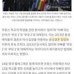 [댓글부탁해] 해외는 <b>동성</b>애자들 때문에 엄마 아빠 단어 법적 금지