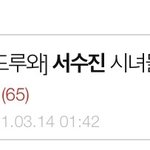 수진시녀<b>무새</b>들 개소름끼치는거