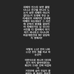 [댓글부탁해] <b>박혜수</b> 폭로자 인스타 스토리