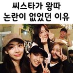 [학교폭력] 시스타 <b>효린</b> 학폭 논란있지 않아??