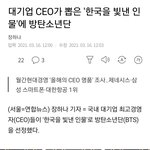 진짜 <b>갓생</b>들은 방탄 좋아할까?