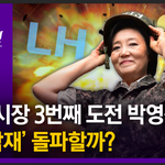 서울시민 여러분~ <b>박영선</b>이 왔습니다!