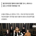 [방탄소년단] 대기업들 <b>오너</b>들이 투표한