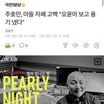 [방탈죄송] 주호민, 아들 <b>자폐</b> 고백......jpg