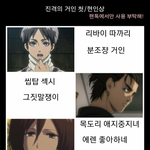 [진격의거인] 저거 현인상 첫인상 <b>작성</b>해봄