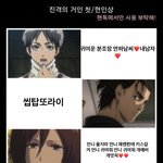 [진격의거인] ㅋㅎ나도 첫<b>인상</b>현<b>인상</b>..