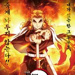 ❗️귀멸의 <b>칼날</b> ❗️ 과몰입토론