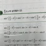 삼각<b>함수</b> 질문 좀 ㅠㅠ