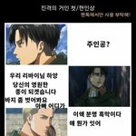 [진격의거인] 나도 첫<b>현</b> 해봣어@!!!!!!!