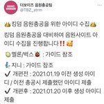 [더보이즈] ‼️‼️ 총공팀 아이디<b>수집</b> 공지 떴어 ‼️‼️