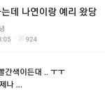 [드루와] 님들 <b>나연</b> 빨간머리래 ㅅㅂ