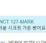 [NCT즌] 아 시크릿가든 이거 나만 지금 봤냐