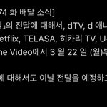 [진격의거인] 이번 73화 <b>생방</b> 정리할게