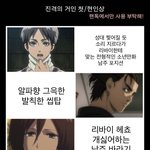 [진격의거인] ㅅㅍ)<b>첫인상</b> 현인상 (<b>첫인상</b> 띠꺼움 주의)