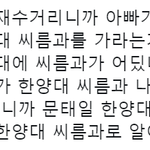 [NCT즌] 한양대 <b>씨름</b>과