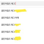 [골든차일드] 헐 유튭 <b>연검</b> 올라왔다