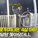 4살 아이가 피자 배달원을 대하는 <b>태도</b>