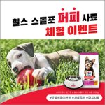 퍼피<b>사료</b>임!