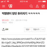 [방탄소년단] ⚠️조방)밑ㅂㅂ팬이방탄후려치기 여기서<b>댓</b>0