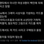 방탄 또 <b>인종</b>차별 당했네..