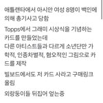 방탄 또 <b>인종</b>차별..ㅋㅋㅋㅋㅋ