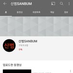 [드루와] <b>산</b><b>범</b> 영상 이거 뭐지..?