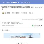 [개깊은빡침] '<b>위문</b>공연'이란 단어가 불편한 인스티즈