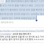 [NCT즌] 쇼타로127팬이었아?