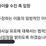 [모두드루와] <b>New</b>)학폭 논란 관련 수진측 추가 공식입장 예고