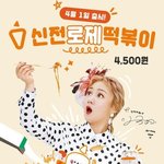 [댓글부탁해] 요즘 세상이 <b>로제</b>에 미쳤나