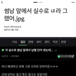 [댓글부탁해] 이거 <b>남혐</b>단어야??? 알려줘