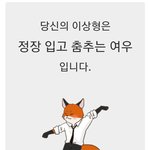 [드루와] 이상형 테스트 해봐