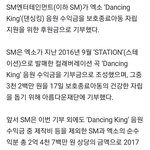 [EXO] 와 <b>댄싱</b>킹 수익 2억 4700만원 기부했대