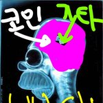 ??? 의 머리속 상태 : <b>코인</b>90% 나머지10%