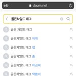 [골든차일드] 다.음은 <b>정화</b> 다 된건가?