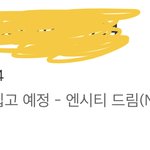 [NCT즌] 헐 <b>송장</b>뜸