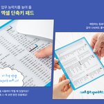 잡코리아 한정판 <b>엑셀</b> 단축기 마우스패드 갖고 싶다!