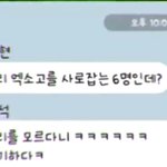 [EXO] ㅋㅋ 뮨1특에 ㅋr쓔 썰 ㅋㅋㅋㅋ