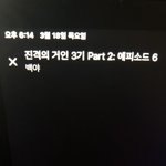 [진격의거인] 얘들아 나 백야야 이제