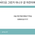 [NCT즌] 자컨 맞다고..