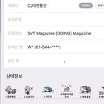 [세븐틴] ㅅㄷ내일 조퇴해야되냐