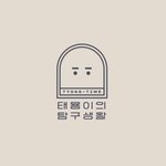 뇌절해!!!!10번봐 100번봐!!!!!악 귀영<b>우엉</b>아아아엉33333