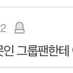 시즈니들이 방탄 <b>저격</b>함!