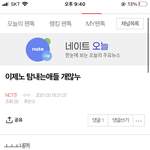 [NCT즌] <b>반대</b> 이정도 처음이다
