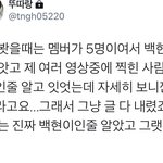 백현 시사회 갔다고 구라치던 애 <b>현황</b>