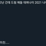 [NCT즌] 드림 애들 어린 건 <b>알고</b>있었지만 이건 좀 충격