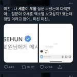 나도 <b>세훈</b> 디엠 받아보고싶다