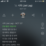 [NCT즌] <b>시차</b>는 김정우 도입부가 ㅈㄴ 좋음
